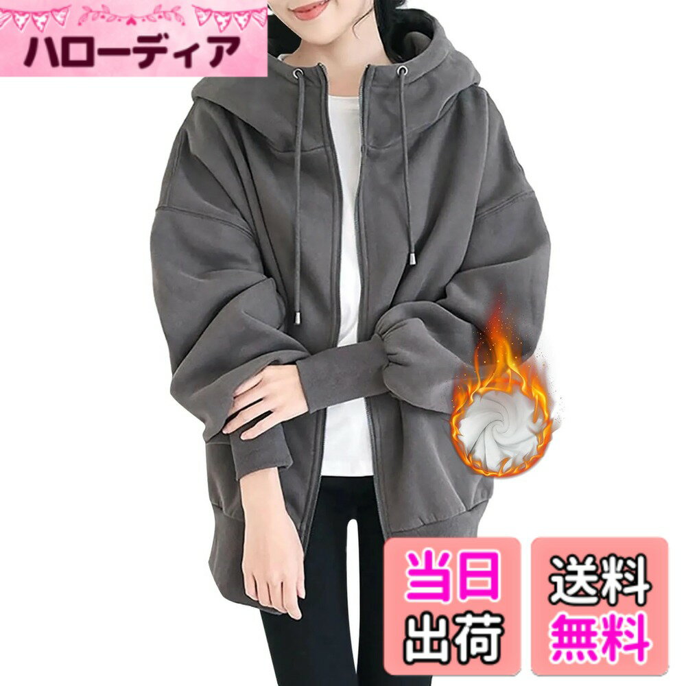 【送料無料】[AUSKY] レディース ジップアップパーカー 裏起毛・なし ジップパーカー アウター コート ポケット付き フード 長袖 スウェット ファスナーパーカー 大きめ 暖かい 可愛い ゆったり 無地 立ち襟 カジュアル 秋 冬 色：グレー（裏起毛）、サイズ：M
