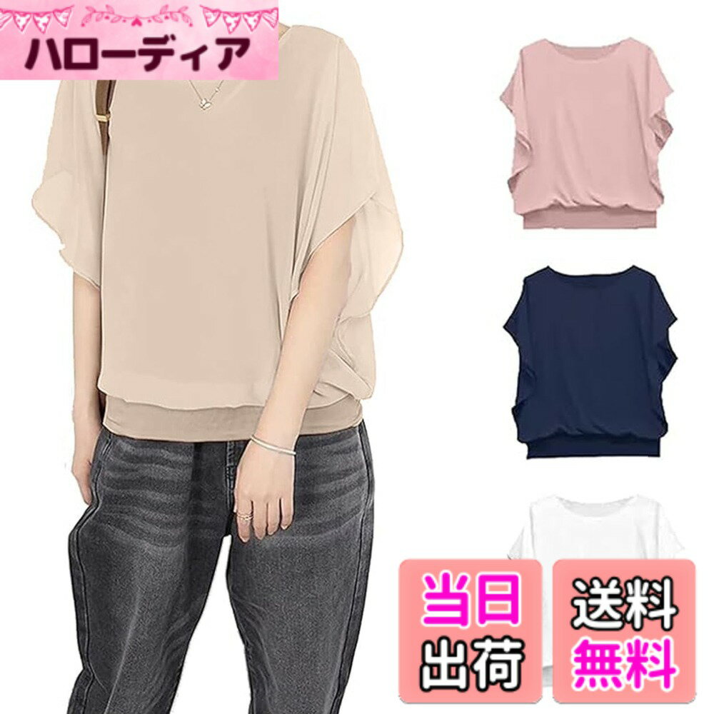 商品情報商品の説明説明 シフォン トップス シャツ レディース主な仕様 【Uネックブラウス】Uネックのデザインが、デコルテを美しく見せるだけでなく、大人可愛い雰囲気を演出します。このシフォントップスは、Uネックが首元をすっきりと見せ、女性らしい印象を与えます。着心地も良く、シフォン生地が軽やかな着心地を提供し、快適な着用感を実現します。【透け感のあるシフォン生地】透け感のあるシフォン生地が、女性らしい柔らかな雰囲気を演出します。シフォン素材の特性を活かして、軽やかで涼し気な印象を与えます。透け感がありながらも、裏地付きなので安心して着用でき、清潔感も保たれます。暑い日でも快適に着用できます！【着痩せ効果を発揮するデザイン】ボリュームスリーブが着痩せ効果を発揮します。ふんわりとした袖や広がりのあるシルエットが、体型をカバーし、スリムな印象を与えます。さらに、Uネックのデザインが首元をすっきりと見せ、全体のバランスを整えます。これにより、女性らしい曲線美を引き立てつつ、スタイルアップ効果も期待できます。【オフィスや通勤、デートにもおすすめ】このシフォントップスは、オフィスや通勤、デートなどさまざまなシーンで活躍します。清潔感のあるシフォン素材と女性らしいデザインが、ビジネスシーンでの着用にもぴったりです。また、華やかな雰囲気を演出し、デートやお出かけなど特別な日にもおすすめです。シンプルなボトムスとの相性も良く、コーディネートが簡単に決まります。さらに、春夏らしい軽やかな印象が、気分を明るく爽やかにしてくれます。【春夏にぴったりな爽やかなデザイン】春夏の季節にぴったりな爽やかなデザインが魅力の一枚です。Uネックのデザインが首元をすっきりと見せ、暑い季節でも涼しげな印象を与えます。春夏のファッションに華やかさと優雅さをプラスする、必須アイテムとしておすすめです。