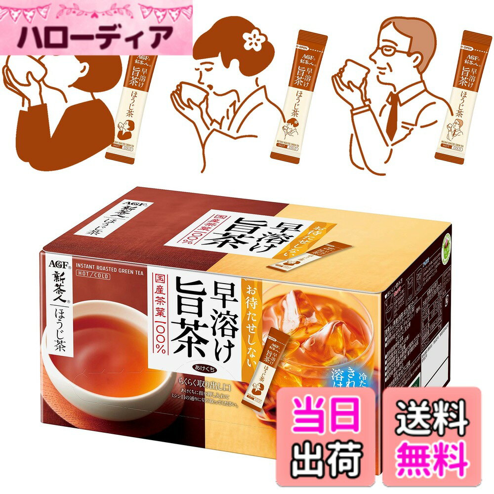 【送料無料】AGF 新茶人 サイズ：0.8グラム (x 100)