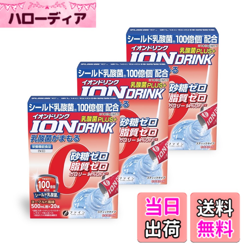 【送料無料】ファイン スポーツドリンク イオンドリンク 乳酸菌 プラス ヨーグルト風味 バリエーション..