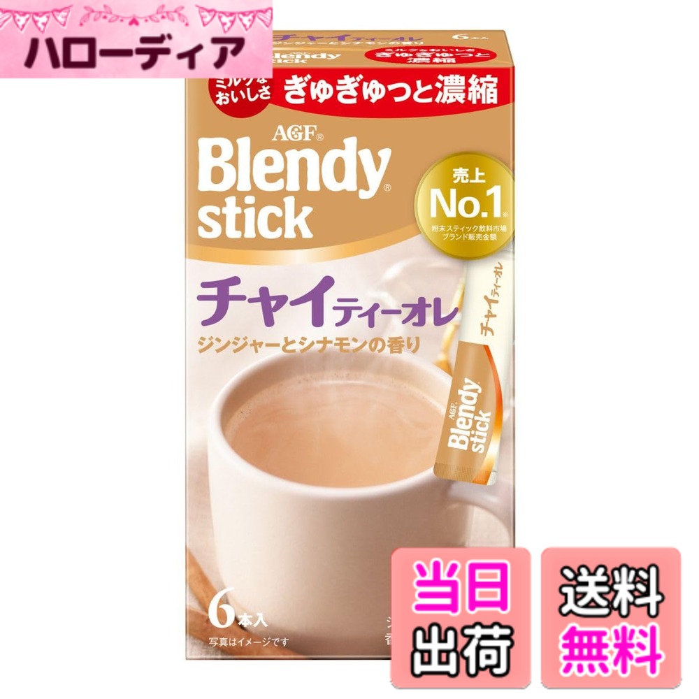 【送料無料】AGF ブレンディスティック 紅茶オレ 糖質オフ 8本 x6箱 【 ミルクティー 】 色：ホワイト サイズ：9.5グラム (x 36)