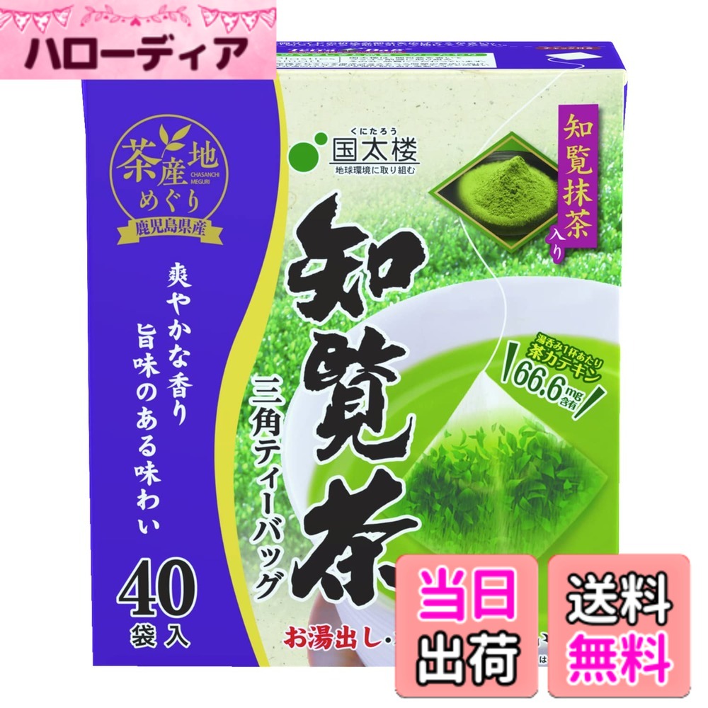 【送料無料】国太楼 抹茶入り 茶各種 三角ティーバッグ 80g(40袋)x3個 色：紫