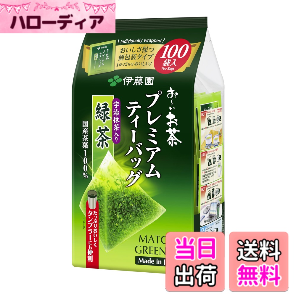 【送料無料】おーいお茶 プレミアムティーバッグ サイズ：1.8gx100袋