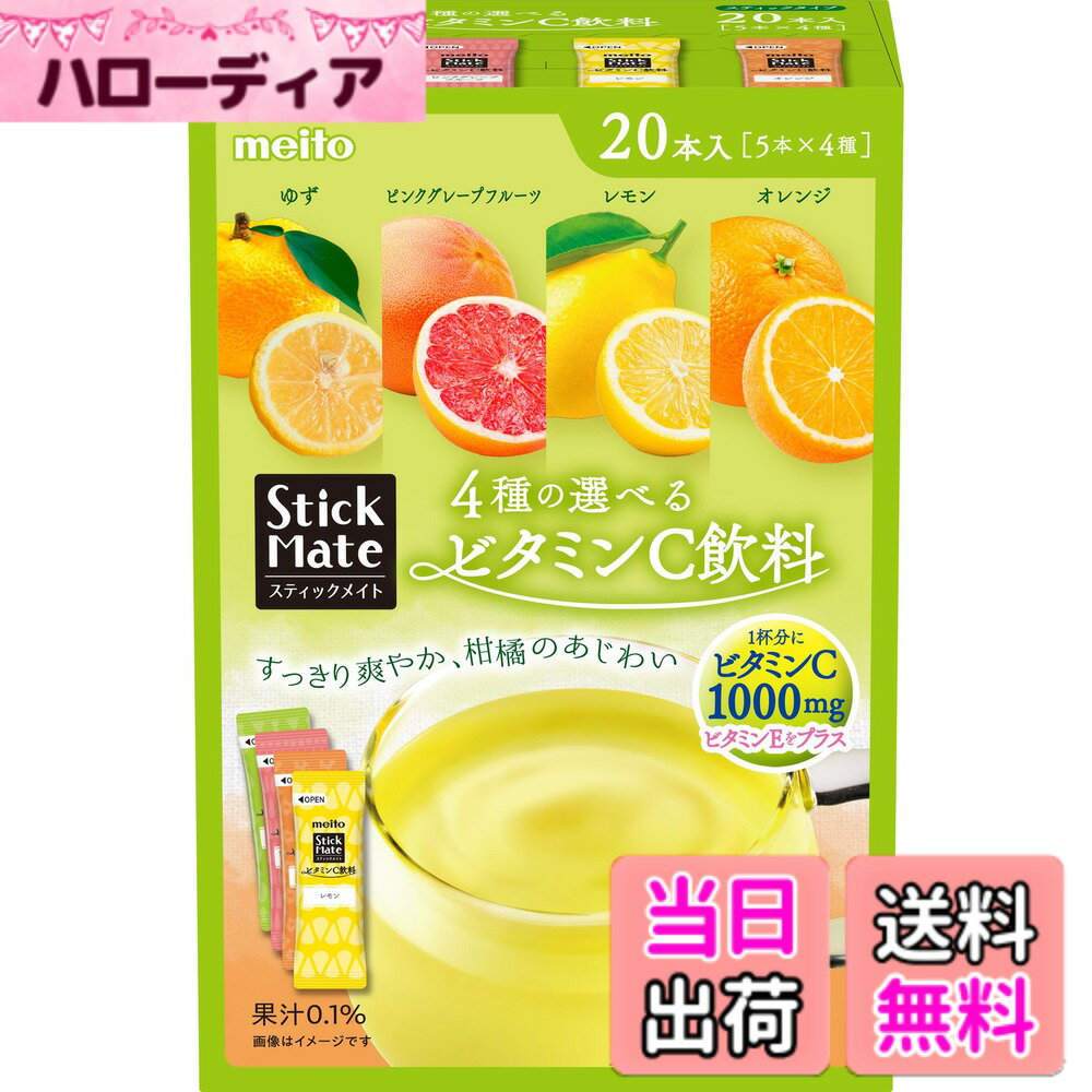【送料無料】名糖産業 スティックメイト