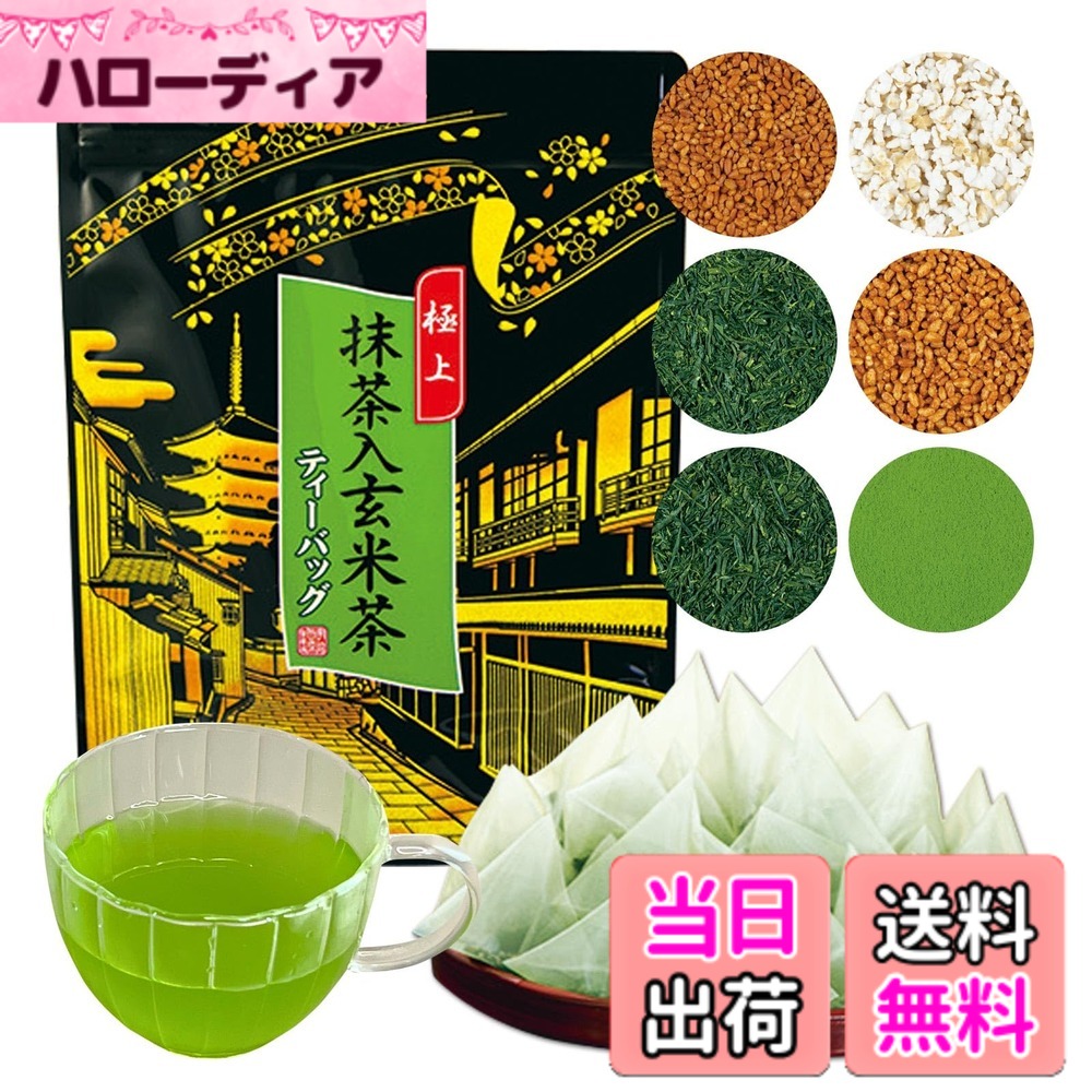 【送料無料】京都・宇治田原製茶場 極上抹茶入玄米茶 ティーバッグ 緑茶 煎茶 玄米茶 日本茶 お茶 玉露 ティーパック 28745 サイズ：40袋