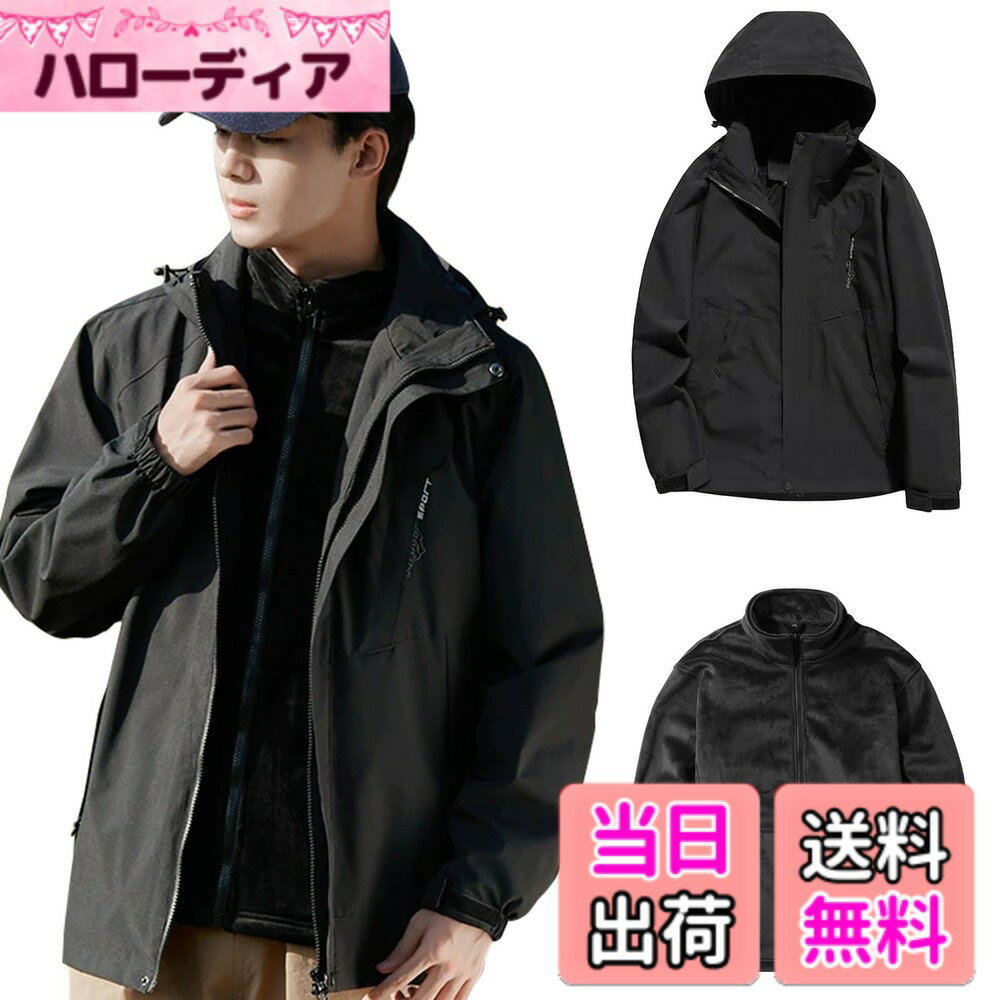 Rakuten - 【送料無料】[Rakityo] アウトドアジャケット メンズ マウンテンパーカー 多機能 裏ボア 登山服 防風 防寒 3WAY ウインドブレーカー 登山ジャケット 保温 軽撥水 フード付 取り外し可能 色：ブラック、サイズ：XL