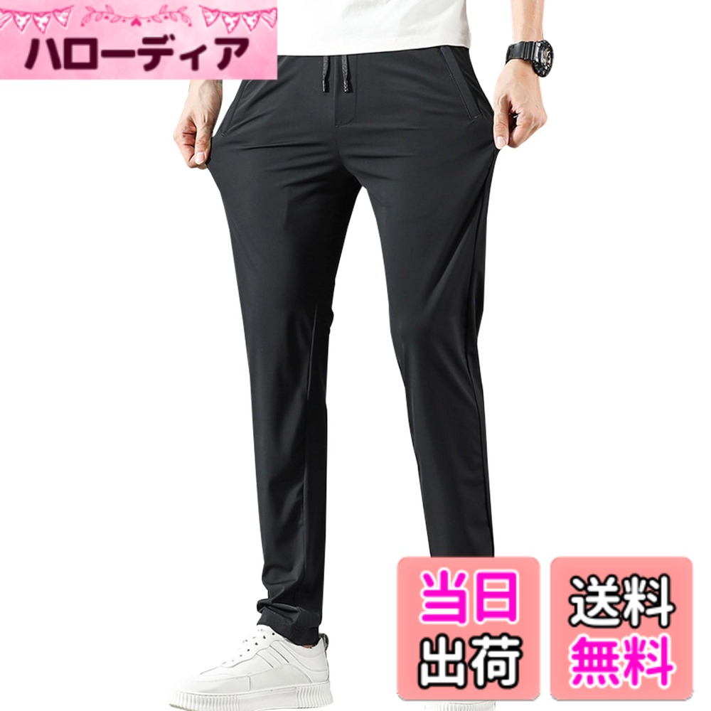 商品情報商品の説明主な仕様 【温かいヒント】サイズ表を確認するようにお願いします！バックの文字ロゴは2種類の仕様でランダムに出荷されます。予めにご了承ください。通気と冷感生地を使って、暑苦しい夏において、穿くだけで涼しい、夏の常識を覆す！ストレッチ素材により細すぎず太すぎず、信じられないくらいに伸びる！「楽に穿ける涼しいズボン」そんな夢のようなボトムスです！驚くほど伸びる伸縮自在のストレッチ素材を採用！スポーツやヨガなど激しい動きにもストレスなくご使用いただけます。部屋着でも外出先でも軽い素材なのでさらっと着こなせ学生(中学生 高校生 大学生)から大人の社会人まで幅広く着用出来ます。