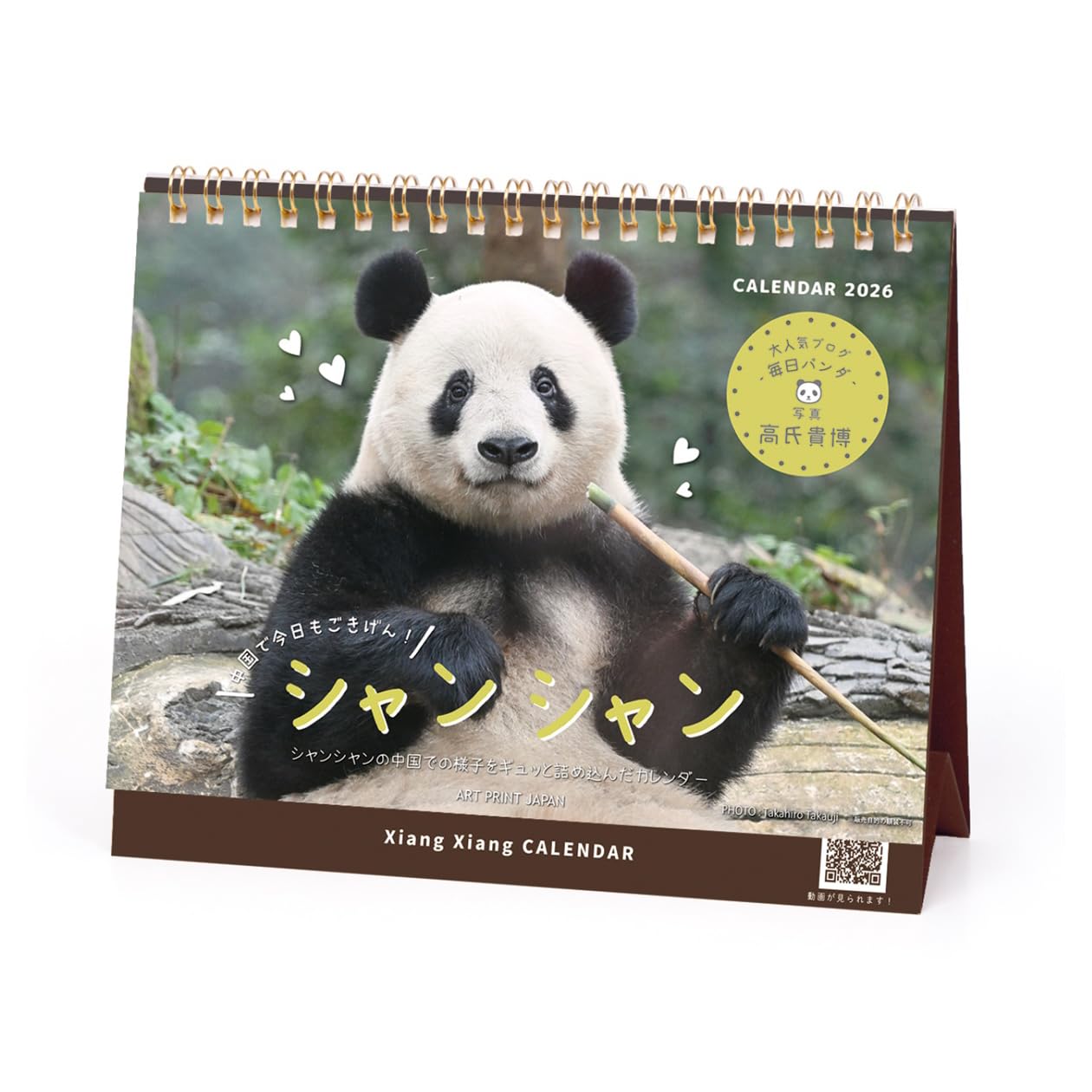 【送料無料】2026年カレンダー シャンシャン in 中国(卓上)(高氏貴博) 色：マルチカラー
