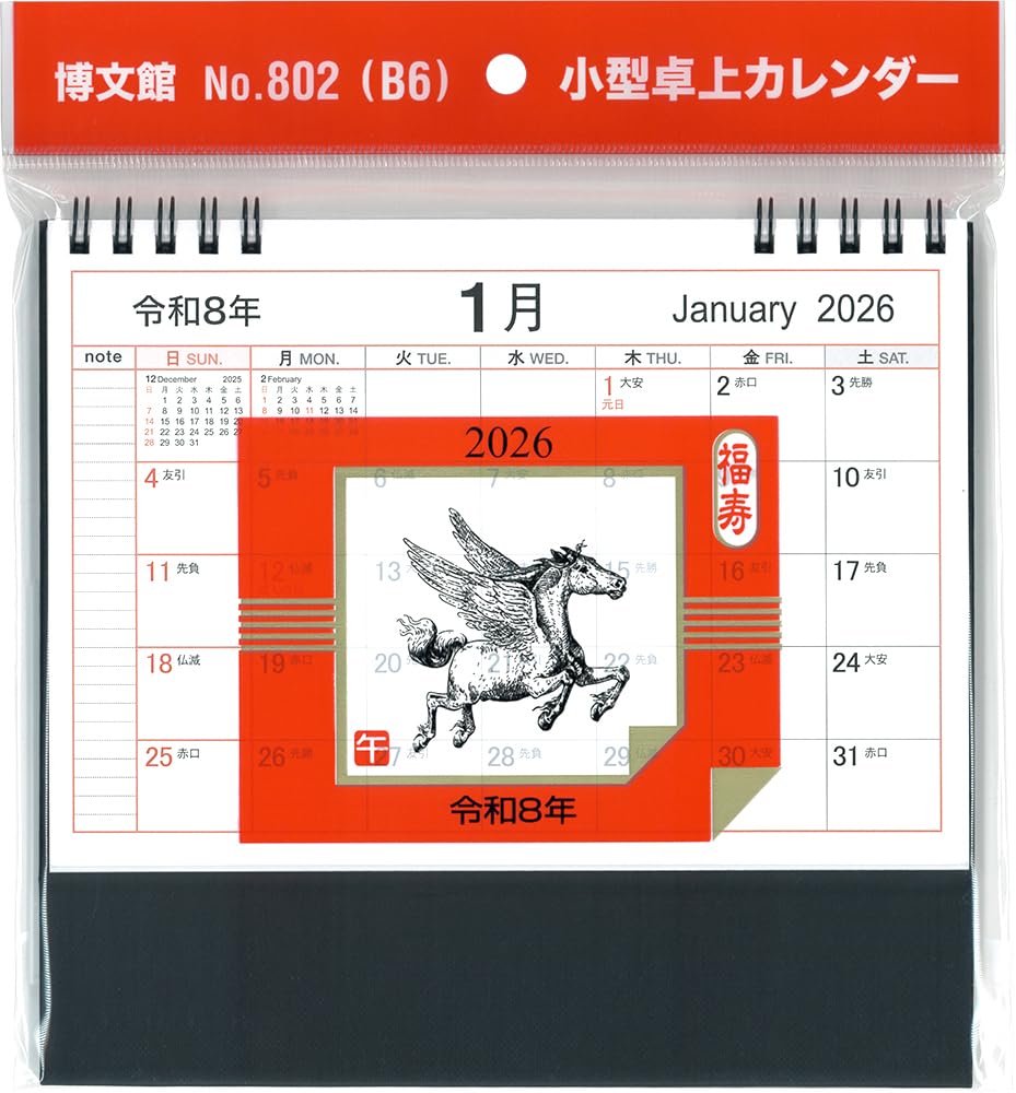【送料無料】博文館 2026年 カレンダー 卓上 色：B6 小型、サイズ：B6