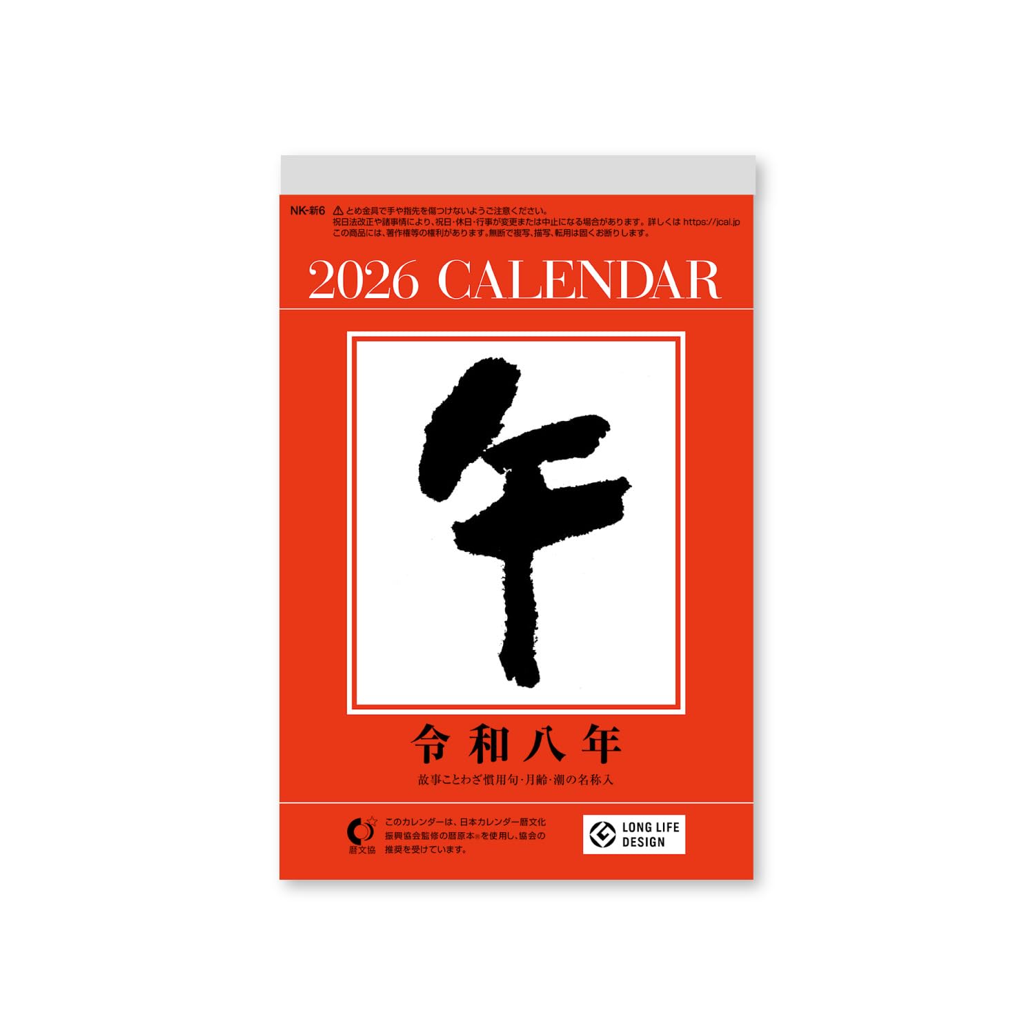 【送料無料】新日本カレンダー 定番日めくり 色：NK8006、サイズ：6号(18.5x12cm)