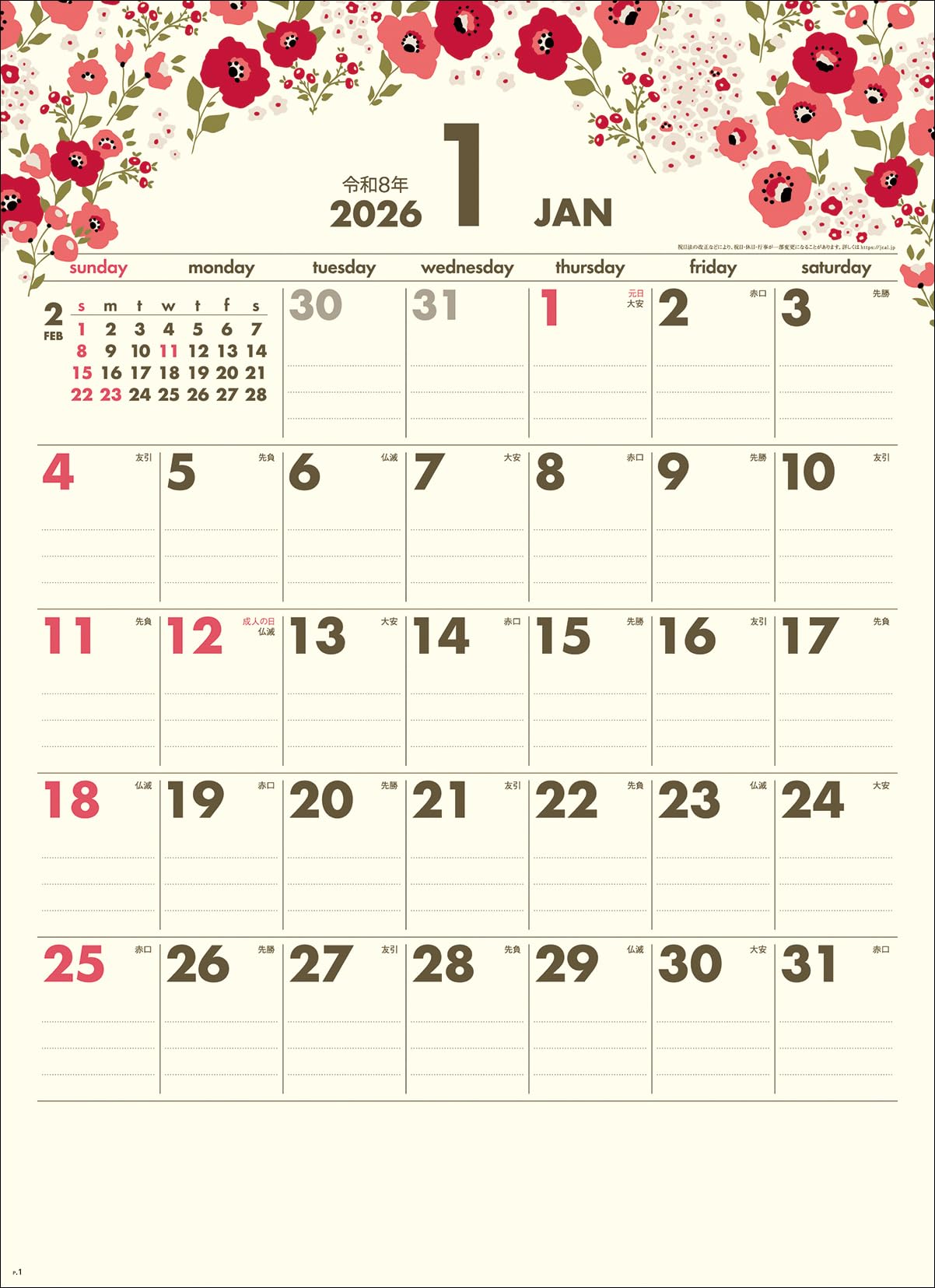 【送料無料】2026年1月始まり 壁掛カレンダー SG431 季節の贈りもの 2026年 色：なし