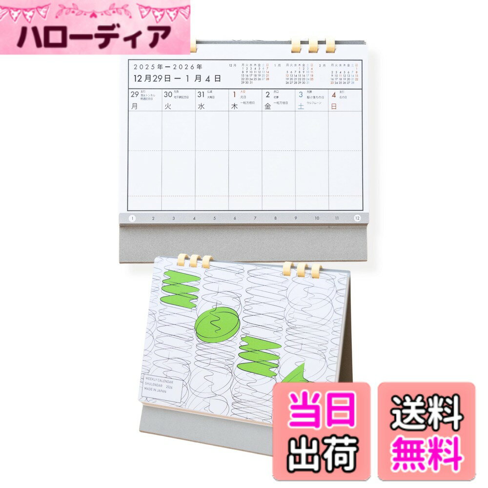 【送料無料】シューレンダー 卓上カレンダー 2025 月曜始まり 【予定がたくさん書きこめる】 2025年1月始まり 週めくりカレンダー サイズ：1冊