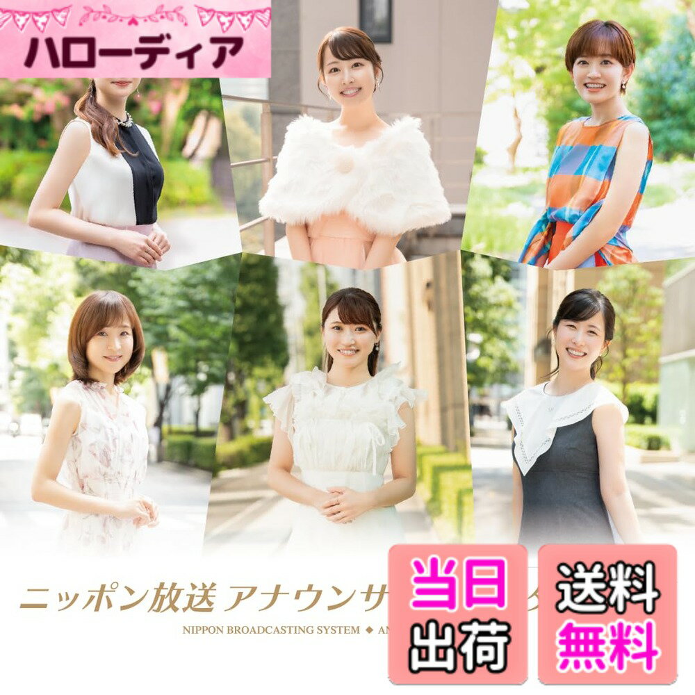 【送料無料】ハゴロモ ニッポン放送アナウンサーカレンダー2026 壁掛け CL26-0370