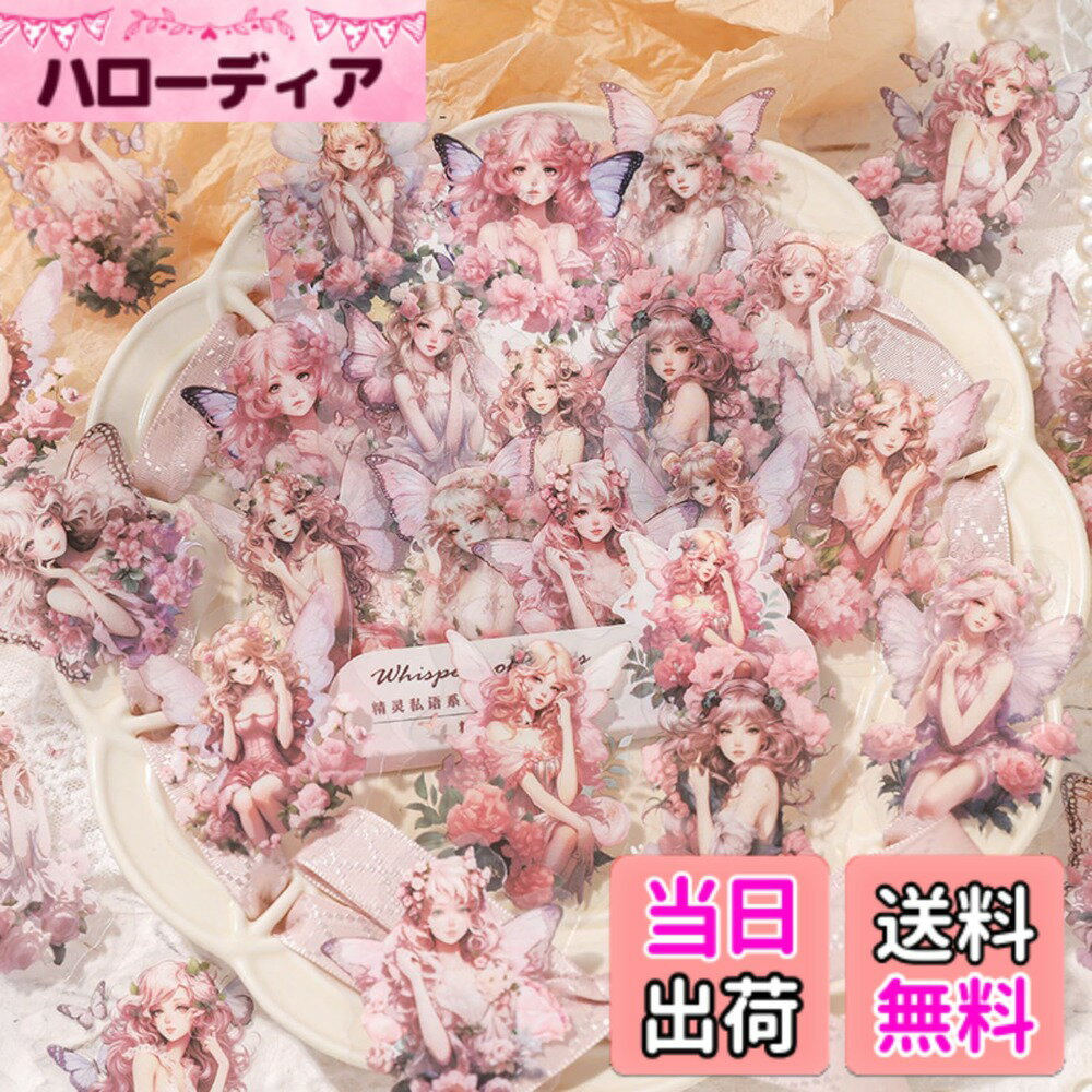 【送料無料】Zolarkar フレークシール 女子 妖精 コラージュ素材 大容量 180枚 特油PET 透明 かわいい女の子 コラージュ シール DIY 貼り 手作り 手帳 ステッカー 日記 icカード 収納ケース 水筒 ノートパソコン カードのデコ ステッカー 色：妖精