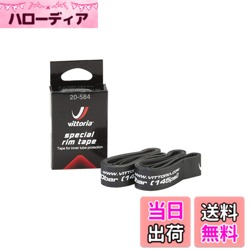 【送料無料】ビットリア(Vittoria) スペシャルリムテープ[special rim tape] ...