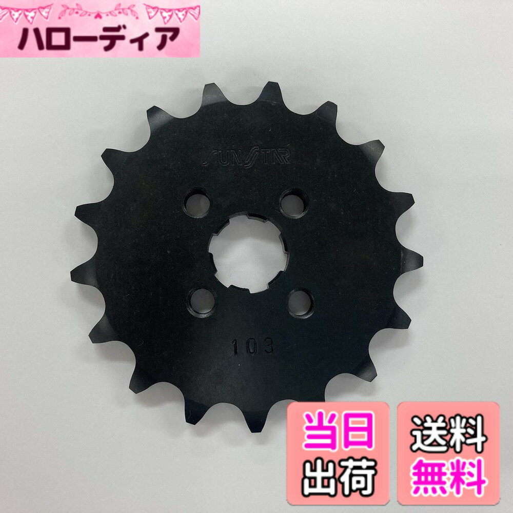 【送料無料】サンスター(SUNSTAR) フロントスプロケット 品番103(420サイズ) 代表車種:GROM・Ape50/100・XR100Motard・NSR50/80・MONKEYなど サイズ：17T