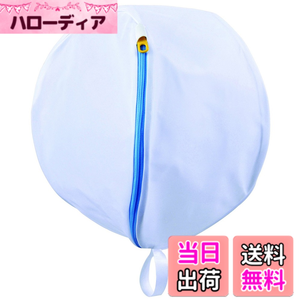 【送料無料】ダイヤ (Daiya) 洗濯ネット 大 丸型 直径40cm まとめ洗い Tシャツ タオル 泡切れが良い 汚れが落ちる 糸クズ防止 ネームタグ付き コインランドリー 057356 色：ホワイト、サイズ：φ40cm