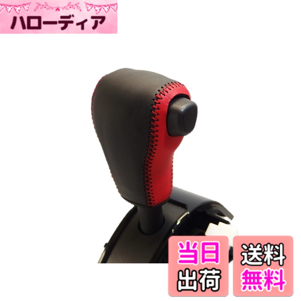 【送料無料】トリコローレEX キャスト・ウェイク・ムーヴ・タント・ステラ DIYシフトノブ本革巻替キット 色：赤x黒x赤