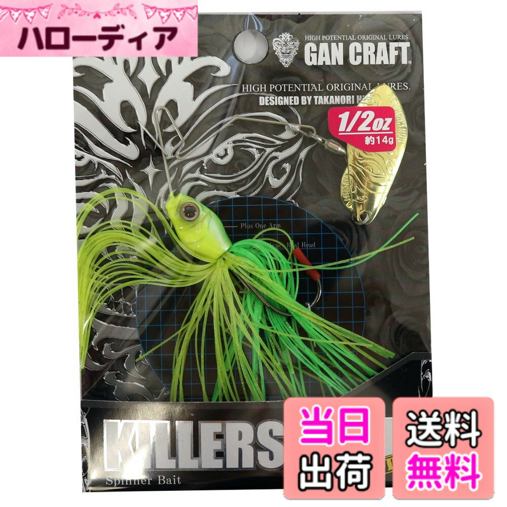【送料無料】GAN CRAFT(ガンクラフト) スピナーベイト キラーズベイト ミニ2 1/2oz フラッシングライム/ゴールド #11 ルアー