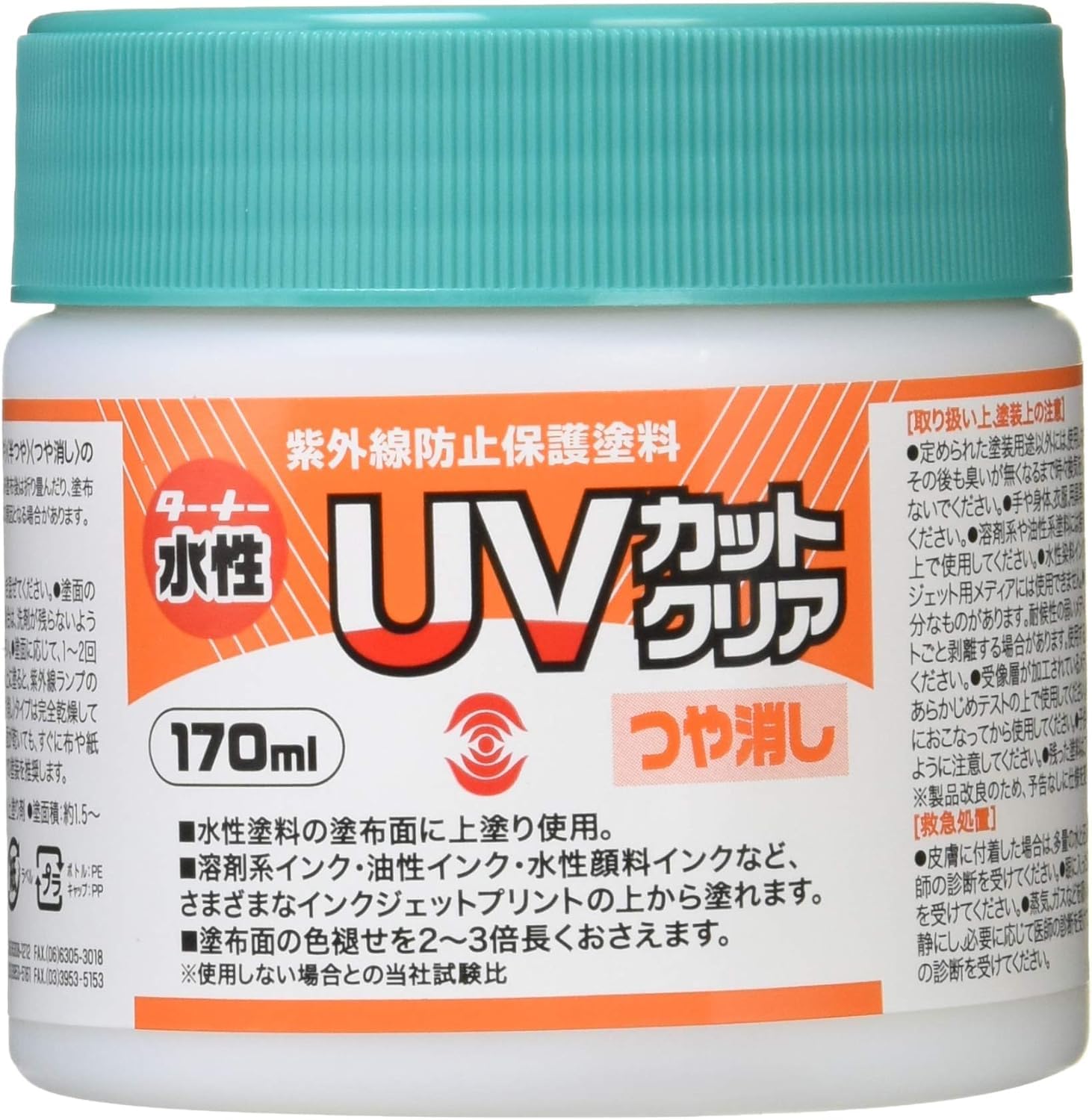 ������̵���ۥ����ʡ����� �����糰���ɻ��ݸ����� UV���åȥ��ꥢ �������ꥢ����������170ml