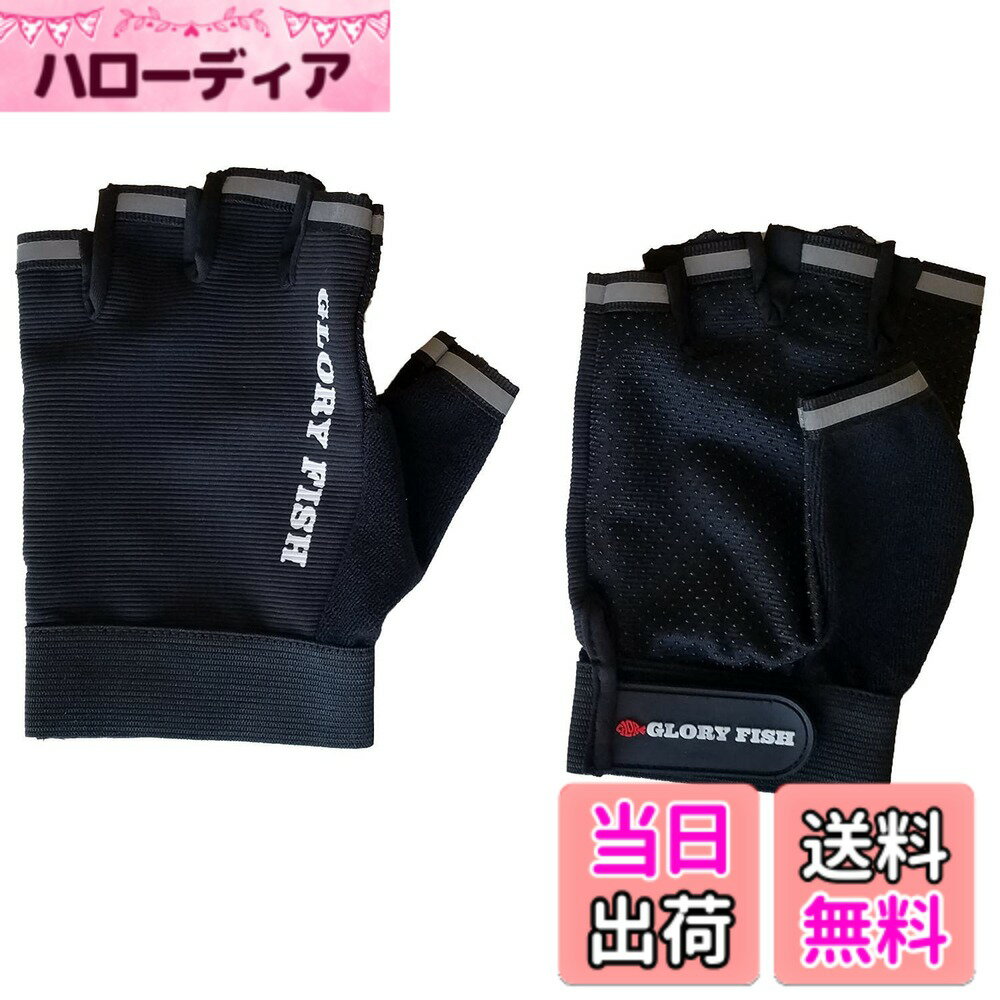 【送料無料】グローリーフィッシュ(Glory Fish) ゲームグローブ 各種 3本カット/5本カット GL-001/002 色：ブラック、サイズ：One Size