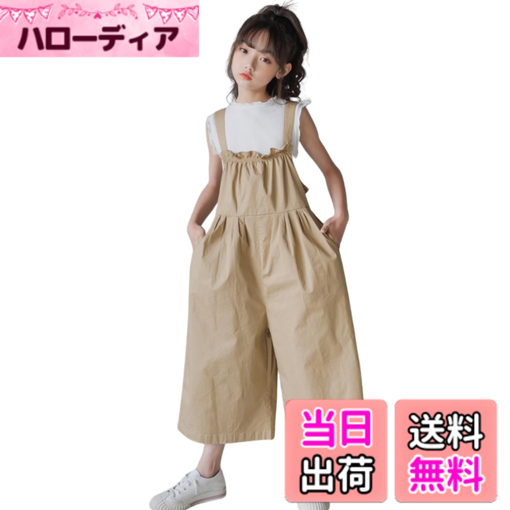 【送料無料】[EnDast] チノ オーバーオール コットン サロペット カジュアル 女の子 ガールズ キッズ ジュニア 韓国子供服 110cm 120cm 130cm 140cm 150cm 160cm 色：ベージュ、サイズ：140