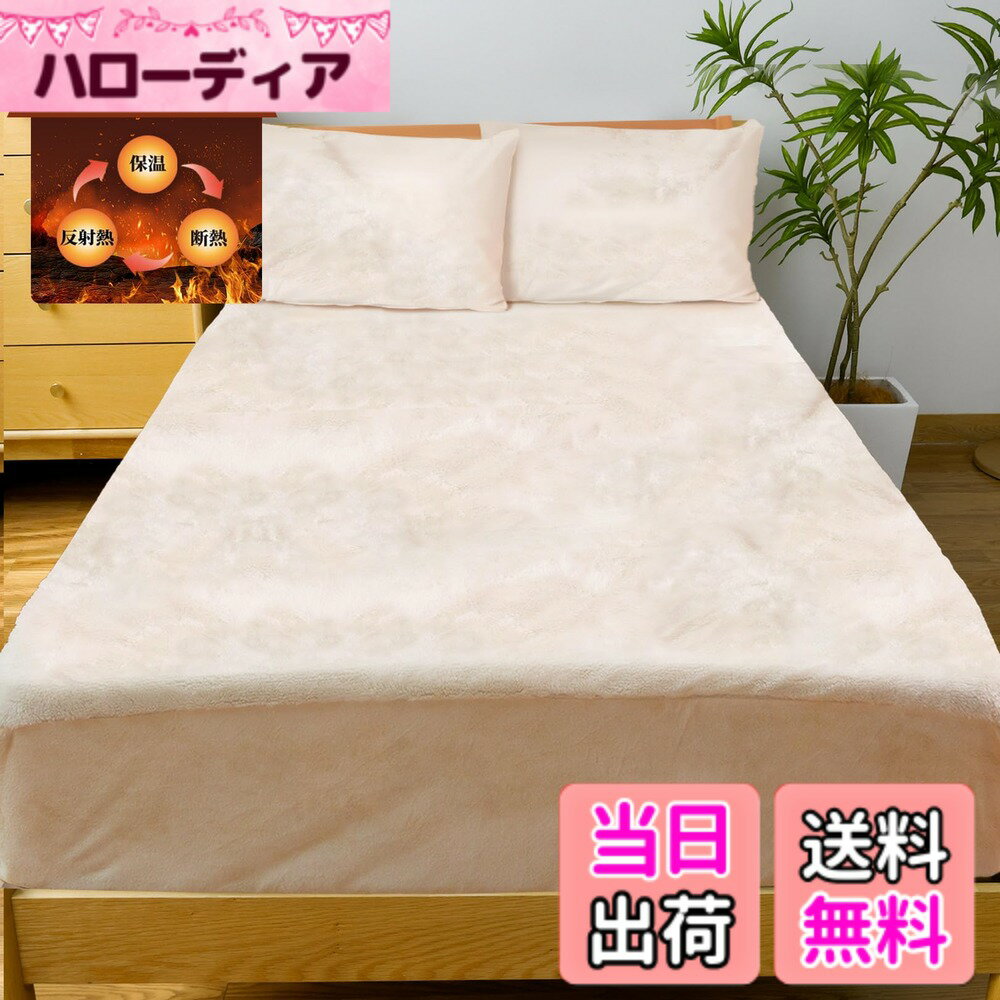 【送料無料】ボックスシーツ 【接触温感・アルミシート入り】 色：アイボリー、サイズ：160x200cm