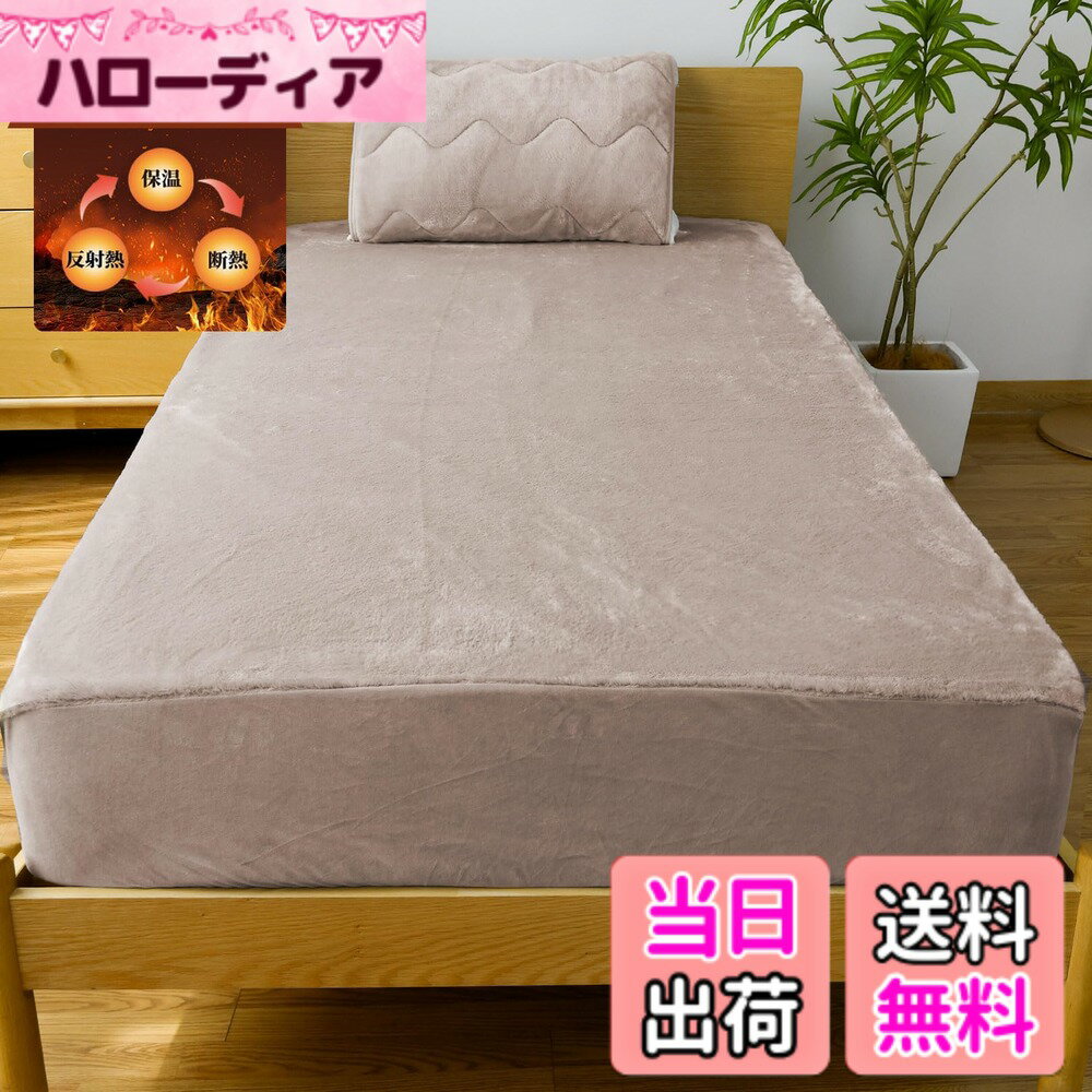 【送料無料】ボックスシーツ 【接触温感・アルミシート入り】 色：グレージュ、サイズ：140x200cm