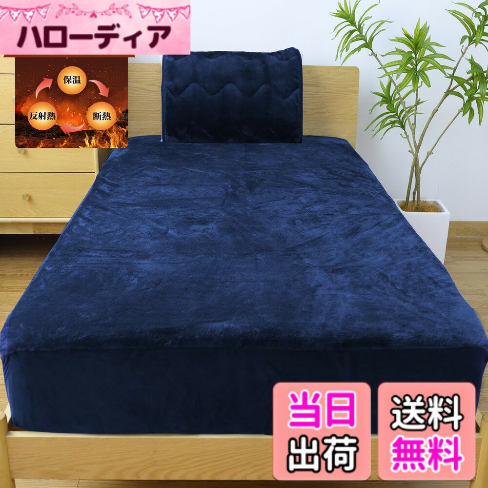 【送料無料】ボックスシーツ 【接触温感・アルミシート入り】 色：ネイビー、サイズ：120x200cm