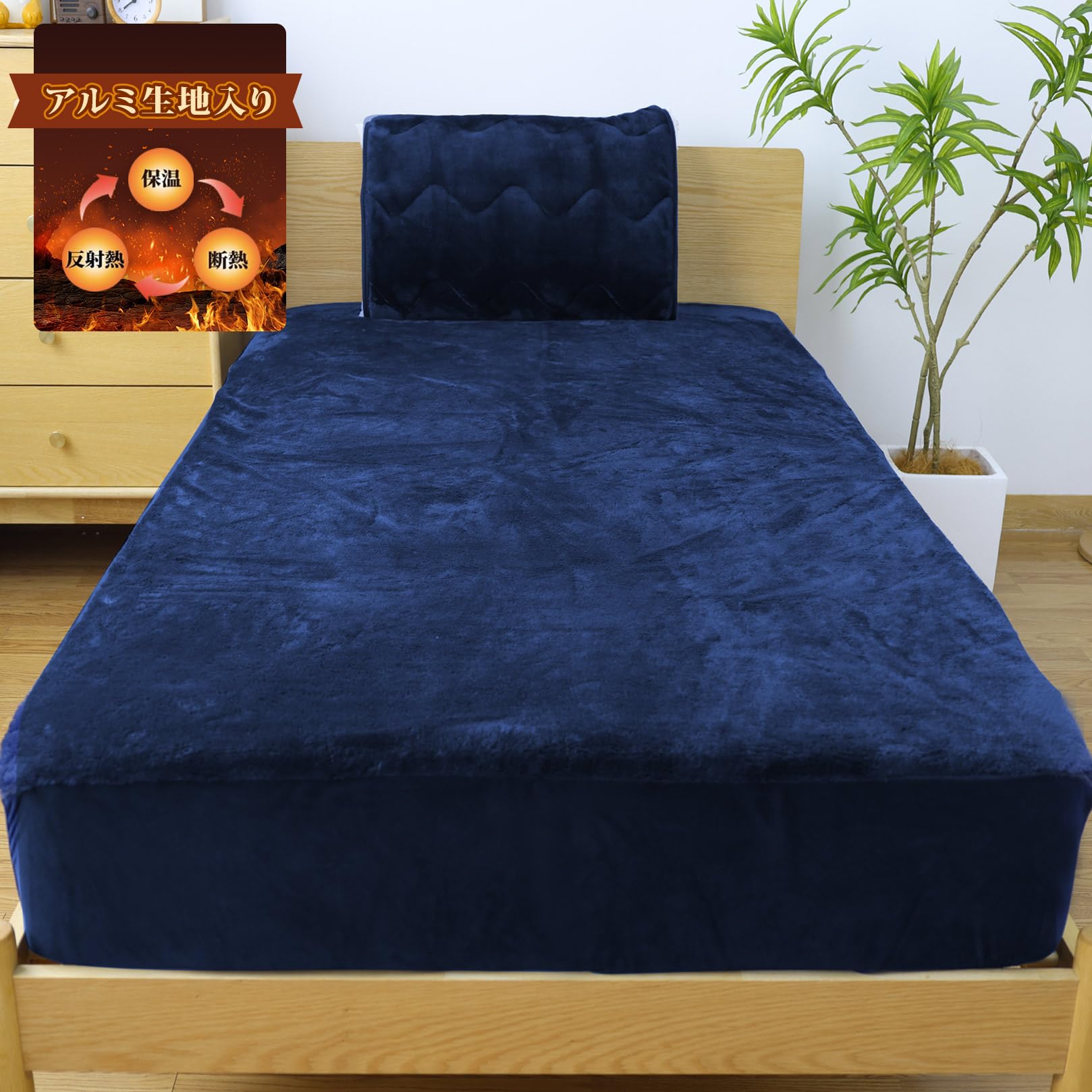 【送料無料】ボックスシーツ 【接触温感・アルミシート入り】 色：ネイビー、サイズ：160x200cm