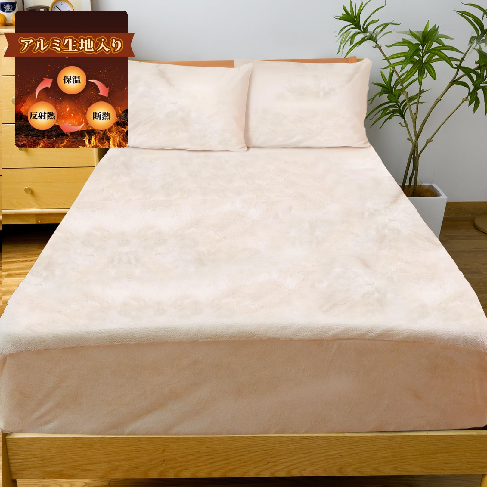 【送料無料】ボックスシーツ 【接触温感・アルミシート入り】 色：アイボリー、サイズ：120x200cm