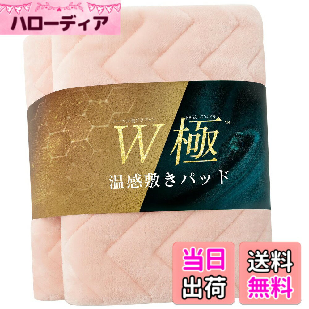 【送料無料】RAKU HOME 「ノーベル賞グラフェン＋宇宙服エアロゲル」あったか 敷きパッド シングル 冬 シーツ アルミ銀蒸着裏地 新6層構造 極暖x持続 厚手 ニューマイヤ生地 敷き毛布 帝人TEIJIN 光触媒加工 抗菌防臭防ダニ 色：ピンク、サイズ：クイーン（160x205cm）