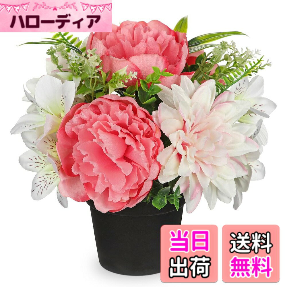 【送料無料】Villa Como 造花 花束 ブーケ リース 春 ダリア インテリア 仏花 お供え フェイクフラワー 本物そっくり 母の日 卒業式 結婚式 記念日 色：ピンク・牡丹、サイズ：小さい