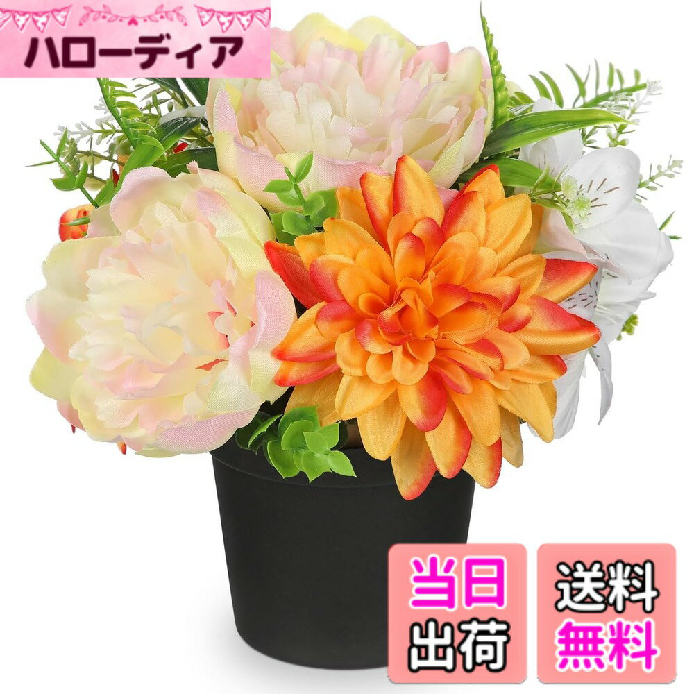 【送料無料】Villa Como 造花 花束 ブーケ リース 春 ダリア インテリア 仏花 お供え フェイクフラワー 本物そっくり 母の日 卒業式 結婚式 記念日 色：クリーム・牡丹、サイズ：小さい