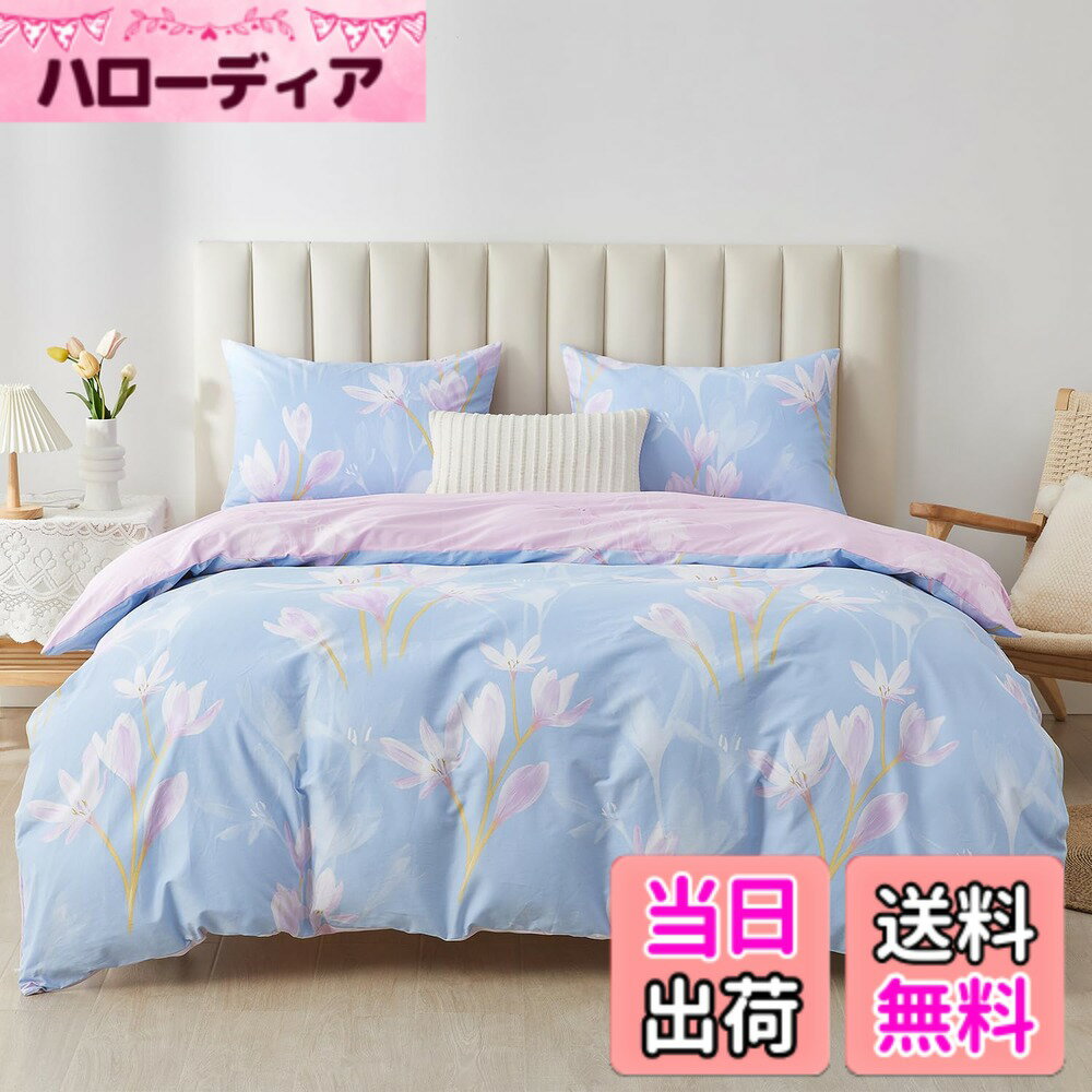 【送料無料】SAPHREAS 掛け布団カバー 色：Thalia、サイズ：ダブル・4点セット