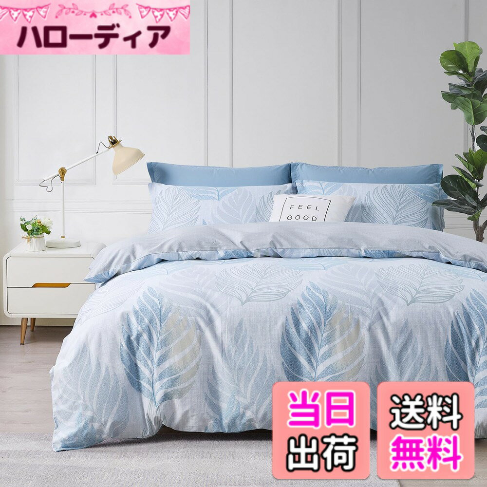 【送料無料】SAPHREAS 掛け布団カバー 色：Blue Leaf、サイズ：ダブル・4点セット