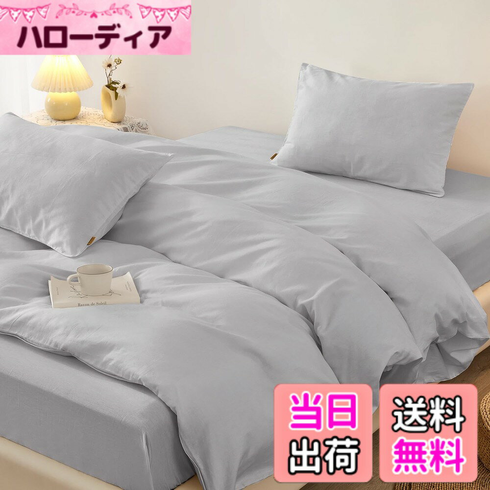 【送料無料】SAPHREAS 掛け布団カバー 色：ライトグレー(ウォッシュ加工綿)、サイズ：セミダブル・4点セット