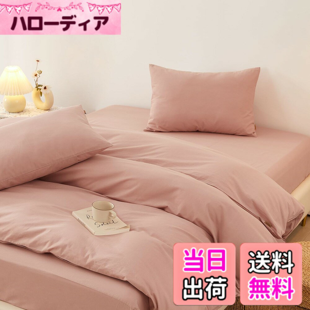 【送料無料】SAPHREAS 掛け布団カバー 色：あずきいろ(ウォッシュ加工綿)、サイズ：セミダブル・4点セット