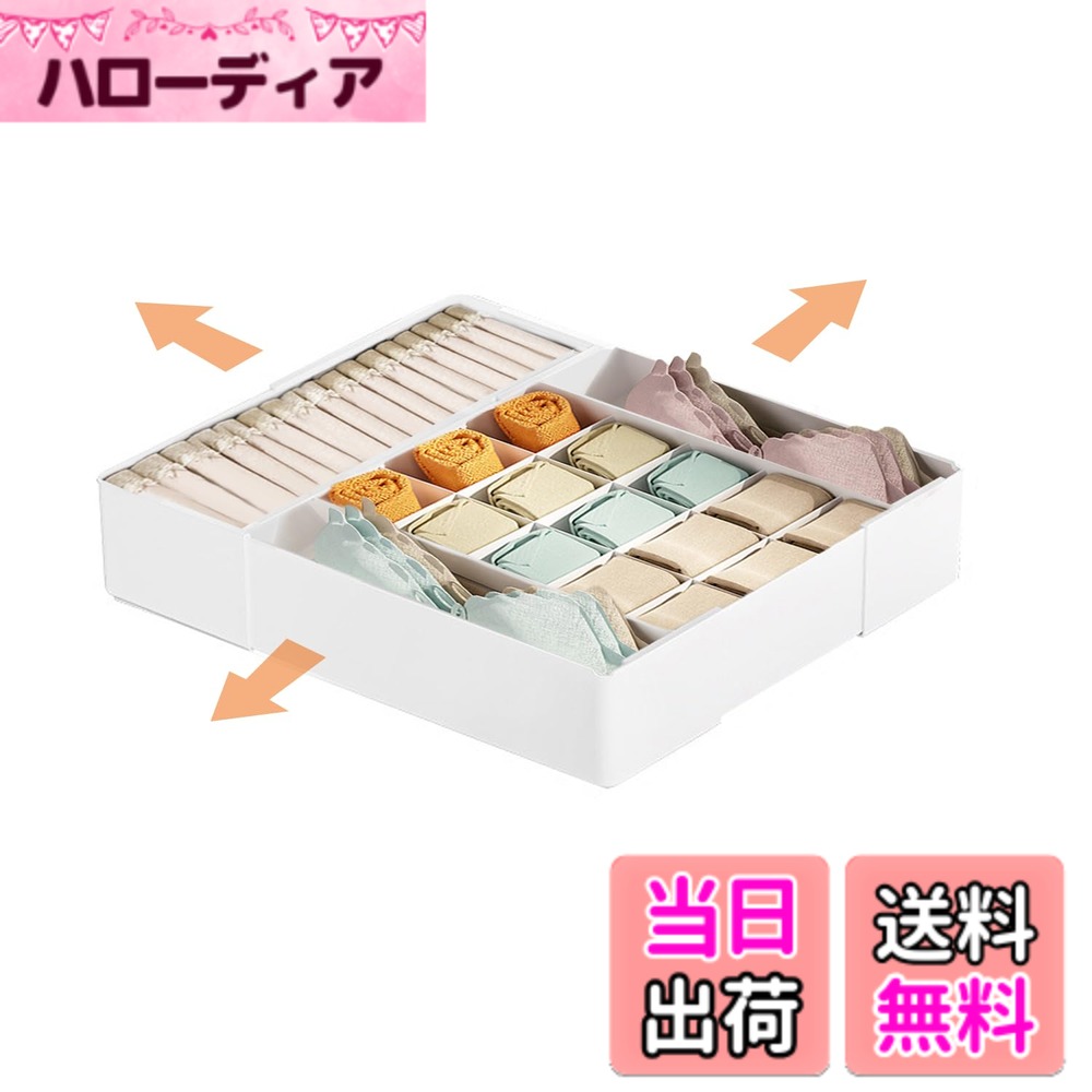 【送料無料】「 §zz．luxi」伸縮収納ケース 下着収納ボックス 靴下 伸縮可能 整理トレー 引き出し 仕切り お手入れ簡単 15マスタイプ ホワイト 衣類収納 収納ケース 大容量 下着 小物収 色：ホワイト、サイズ：15マス+3面伸縮タイプ（31.7-45cm*24.4-42cm*9cm）