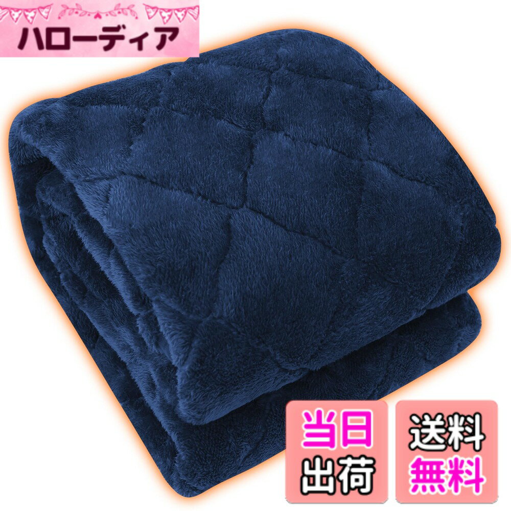 【送料無料】敷きパッド 多重保温 アルミシート入り 吸湿発熱・蓄熱保温 しきぱっと 冬 接触温感 断熱 あったか 寒さ対策 色：ネイビー、サイズ：200x200cm
