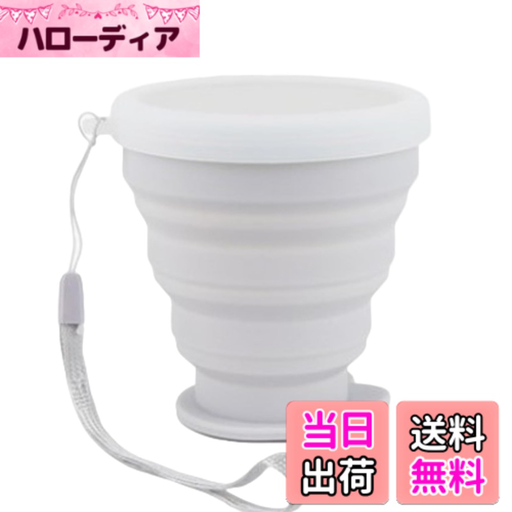 【送料無料】Meltryllis 折り畳みコップ 折りたたみ式 食品級シリコン 200ml シリコン カップ 軽量 蓋付き 耐熱 携帯に便利 多機能 おしゃれ 再利用可能な飲み物 折りたたみ式カップ 色：グレー、サイズ：8.8 cm