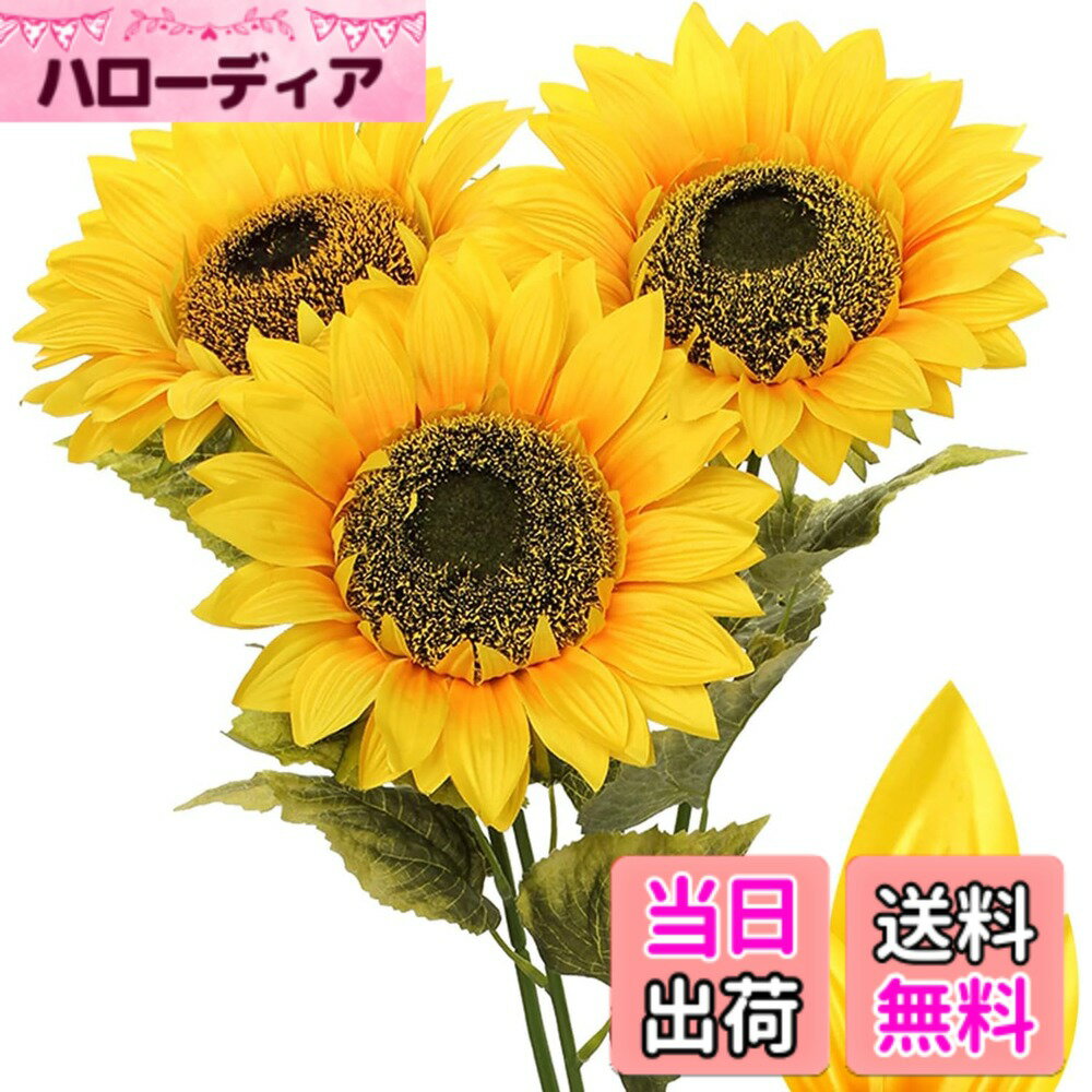 【送料無料】Villa Como 造花 花束 アートフラワー ブーケ 向日葵 ひまわり 黄色 3本セット インテリア フェイクフラワー 綺麗 花 フェイクグリーン 父の日 母の日 卒業式 結婚式 記念日 色：ブルー、サイズ：幅23CM*長さ83CM