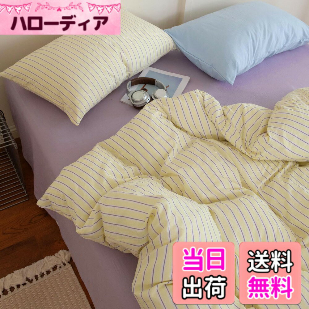 【送料無料】「§zz．luxi」布団カバーセット シングル 3点セット 4点セット ins ストライプ シンプル 寝具カバー 洋式・和式兼用 ベッドカバー 掛け布団カバー 韓国 ボックスシーツ 枕カバー シーツカバー 肌 色：パープルクリーム、サイズ：Sシングル(3点セット)