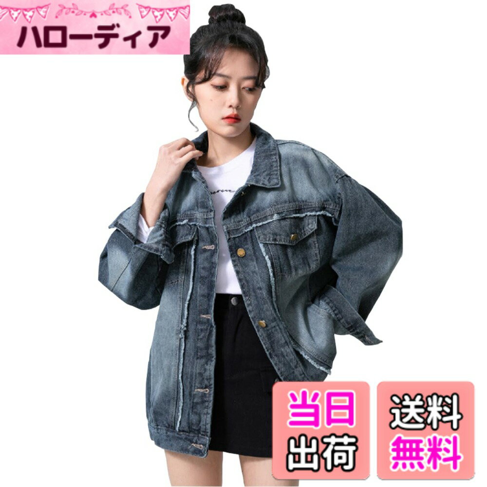 商品情報商品の説明主な仕様 オーバーサイズのシルエットが映える程よい厚みと風合いが、こなれ感たっぷりなオーバーサイズデニムジャケットです。シーズンレスかつトレンドに左右されない、長年愛用できるベーシックなデザインです。メンズライクなビッグシルエットを落とし込んだボリューム感あるデザインがポイント。年中ガンガン着られる丈夫さと、着れば着るほど体になじむナチュラルな風合いが魅力です。ウォッシュ加工特有の微妙なカラーがこなれたデニムジャケットに仕上がっています。カジュアルなインナーにパンツにスニーカー等を合わせたトレンドカジュアルから、ロングスカートやワンピースを合わせたフェミニンなコーデまで幅広く着まわせるアウターです。サイズ：・M着丈63cm バスト108cm 肩幅55cm　・L 着丈64cm バスト112cm 肩幅57cm　・XL 着丈65cm バスト116cm 肩幅59cm　 ※サイズには若干の測定誤差が有ります。　※ご覧になるPC,スマホ等の環境により実物との色差がある場合が有ります。