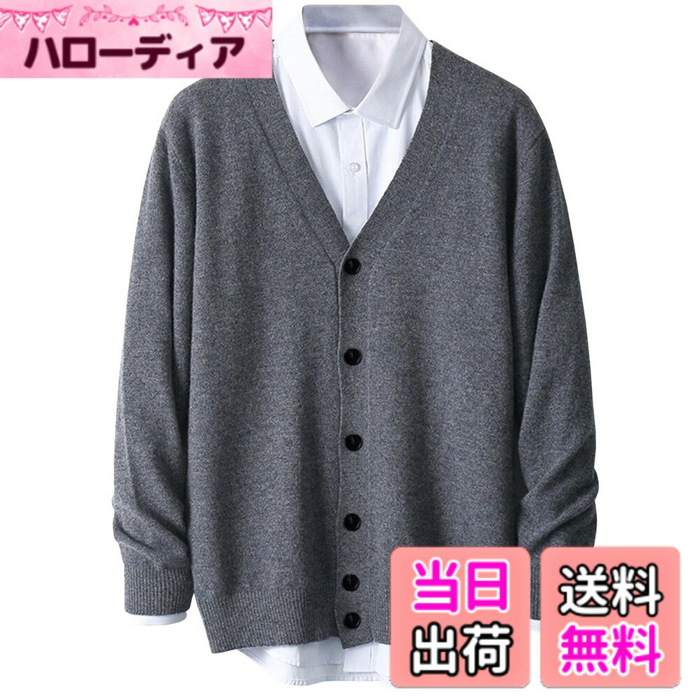 商品情報商品の説明主な仕様 秋に柔らかな風合いとたっぷりのボリューム感が魅力のメンズニットカーディガンです。おしゃれなvネックデザインを採用し、カジュアルにもビジネスにも使えるトップスです。秋に着こなしを演出してくれる無地カーディガンです。ニットならではのボリューム感と暖かみがあり、上品かつモダンな雰囲気を醸し出します。肌にチクチクしない、ストレスなく着れるカーディガンです。伸縮性があるので着用しやすく、普段使いや室内使いなどにぴったりです。リラックス感のあるゆったりと着れるカーディガンです。一枚で着てもシャツの上に着てもコーデしやすく、冬までたっぷり着回しをお楽しみいただけます。弊社（EASTEMPO）が全部の商品は実物を撮影しますが、ご安心して買っていただきますようお願い申し上げます。