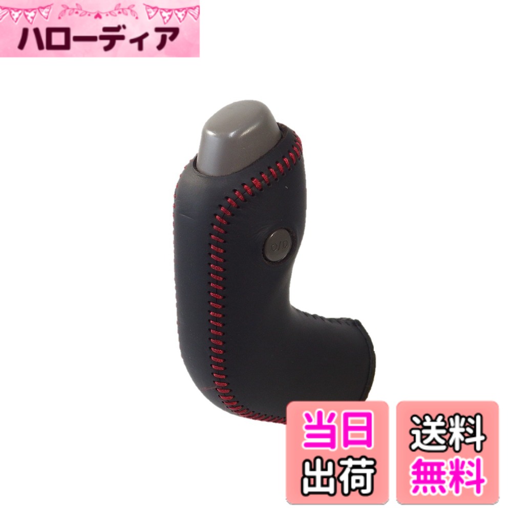 【送料無料】トリコローレEX 64エブリィ・NV100クリッパー シフトノブ本革巻替キット 色：黒x黒x赤