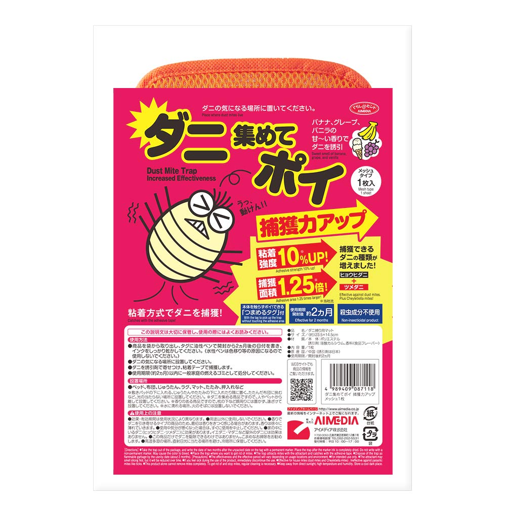 【送料無料】アイメディア ダニ除け ダニよけ 防ダニ ダニ駆除 ダニ捕り 日本製 殺虫成分不使用 忌避剤..