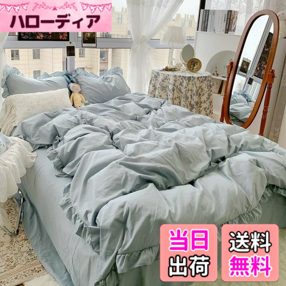 【送料無料】布団カバーセット 寝具カバーセット 3点セット 4点セット フリル付き布団カバー 寝具カバー 洋式・和式兼用 ベッドカバー 掛け布団カバー ボックスシーツ 枕カバー シーツカバー 肌に優しい ピーチスキン加工 北欧風 四季通用 色：ブルー、サイズ：ダブル