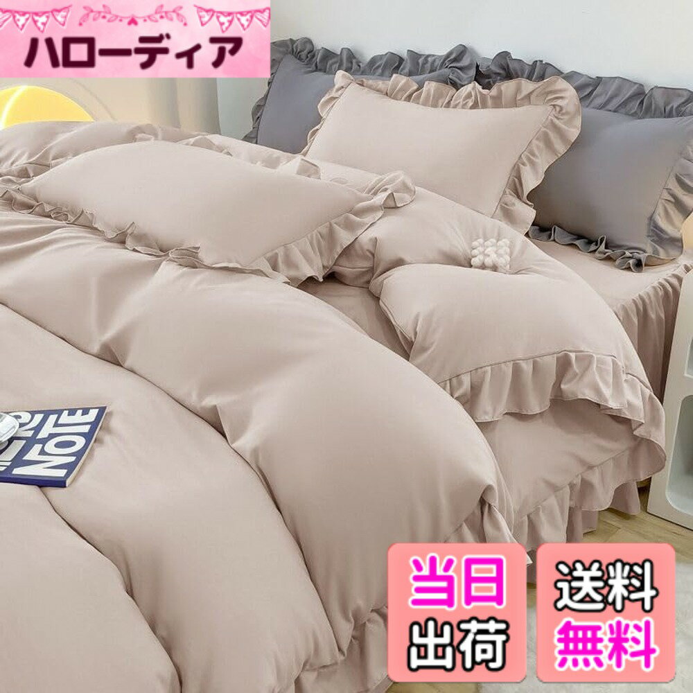【送料無料】布団カバーセット 寝具カバーセット 3点セット 4点セット フリル付き布団カバー 寝具カバー 洋式・和式兼用 ベッドカバー 掛け布団カバー ボックスシーツ 枕カバー シーツカバー 肌に優しい ピーチスキン加工 北欧風 四季 色：グレージュ、サイズ：シングル