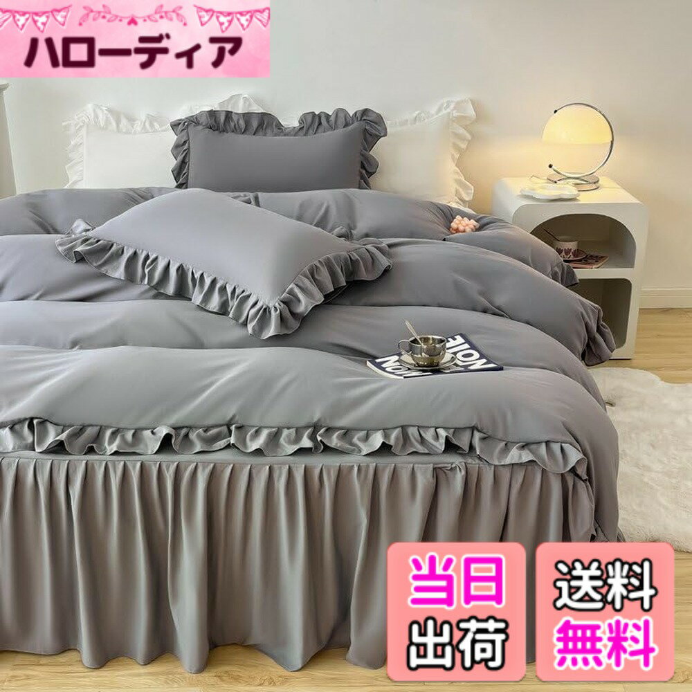 【送料無料】布団カバーセット 寝具カバーセット 3点セット 4点セット フリル付き布団カバー 寝具カバー 洋式・和式兼用 ベッドカバー 掛け布団カバー ボックスシーツ 枕カバー シーツカバー 肌に優しい ピーチスキン加工 北欧風 四季通 色：グレー、サイズ：セミダブル